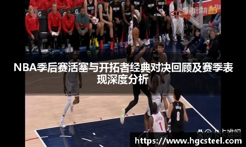 nba直播吧