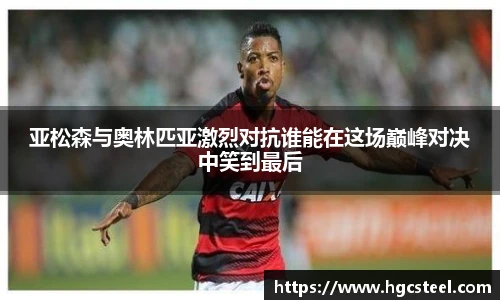 24直播网足球免费直播