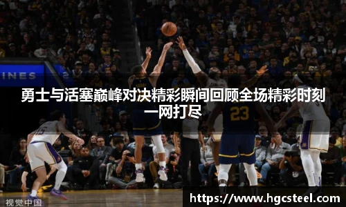 nba直播吧